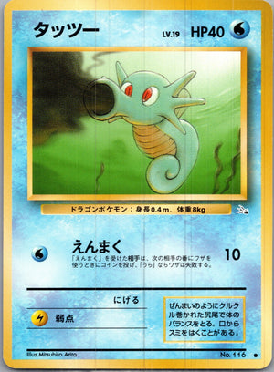1997 Mystery of the Fossils  Horsea Common  (JP) I235