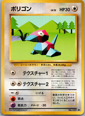 1996 Expansion Pack Porygon Common (JP) K185