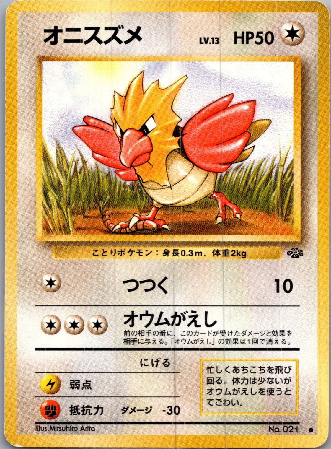 1997 Pokemon Jungle  Spearow Common  (JP) I308