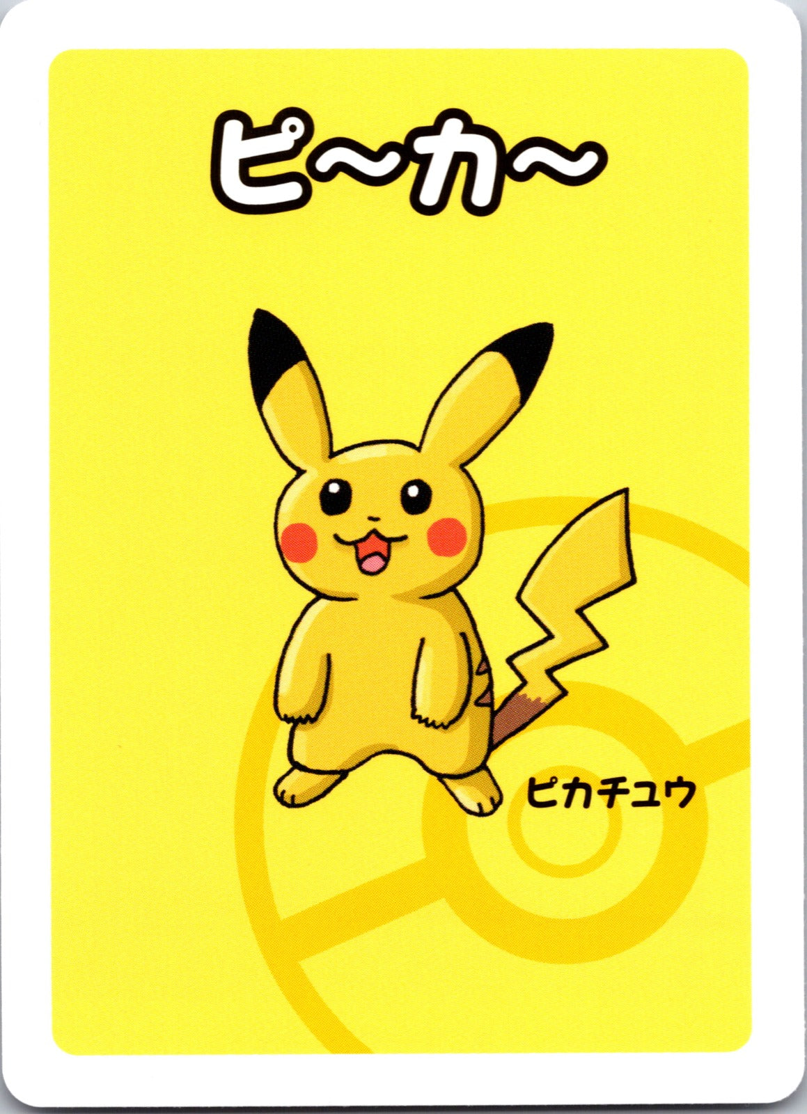 2010 Pikachu World Collection Promo PW 5 Pikachu (Japanese) LP