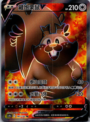 Greedent V Holo Super Rare S8: Fusion Arts 110/100 LP
