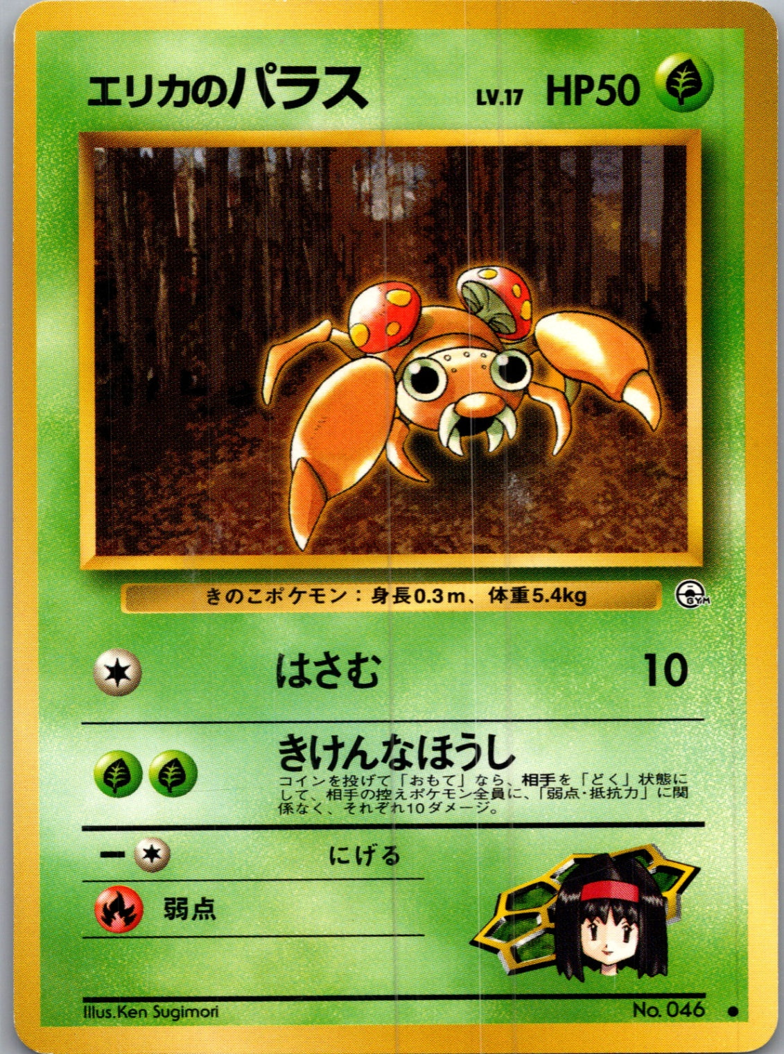 1999 Leaders' Stadium  Erika's Paras Common  (JP) I49