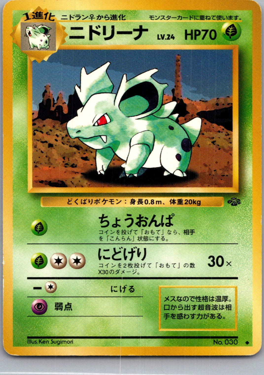 1997 Pokemon Jungle  Nidorina Uncommon  (JP) H295