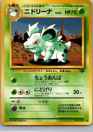 1997 Pokemon Jungle  Nidorina Uncommon  (JP) H295