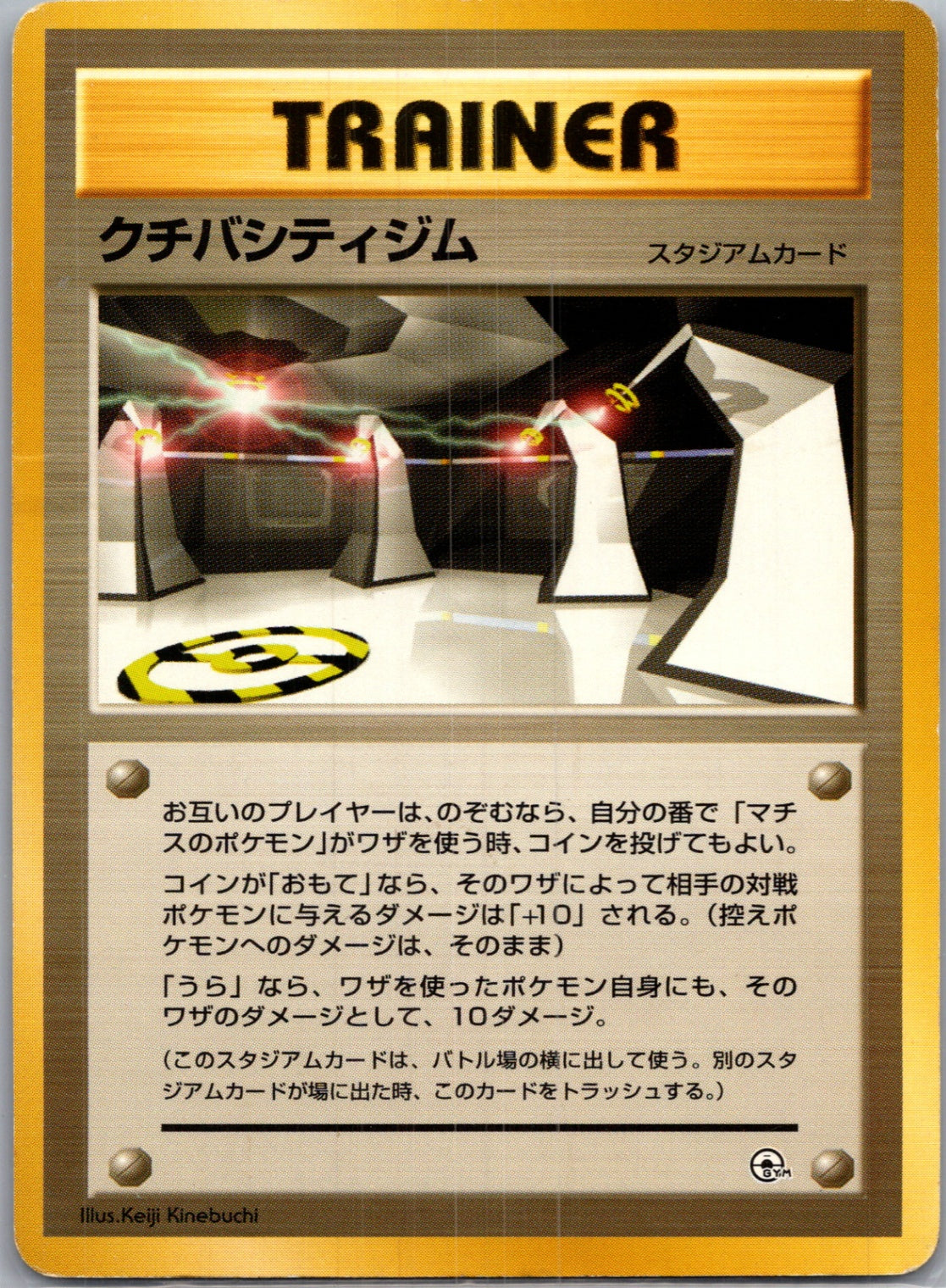 1999 Leaders' Stadium  Vermilion City Gym Uncommon  (JP) J89