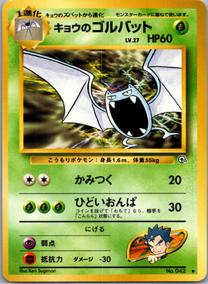1999 Challenge from the Darkness  Koga's Golbat Uncommon  (JP) J130