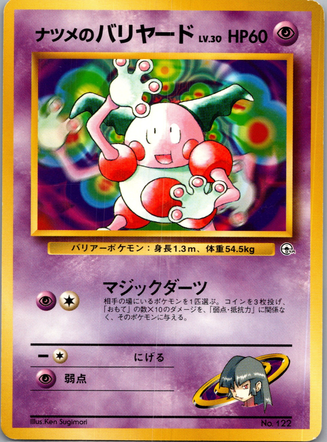 1999 Challenge from the Darkness  Sabrina's Mr. Mime Common  (JP) K270