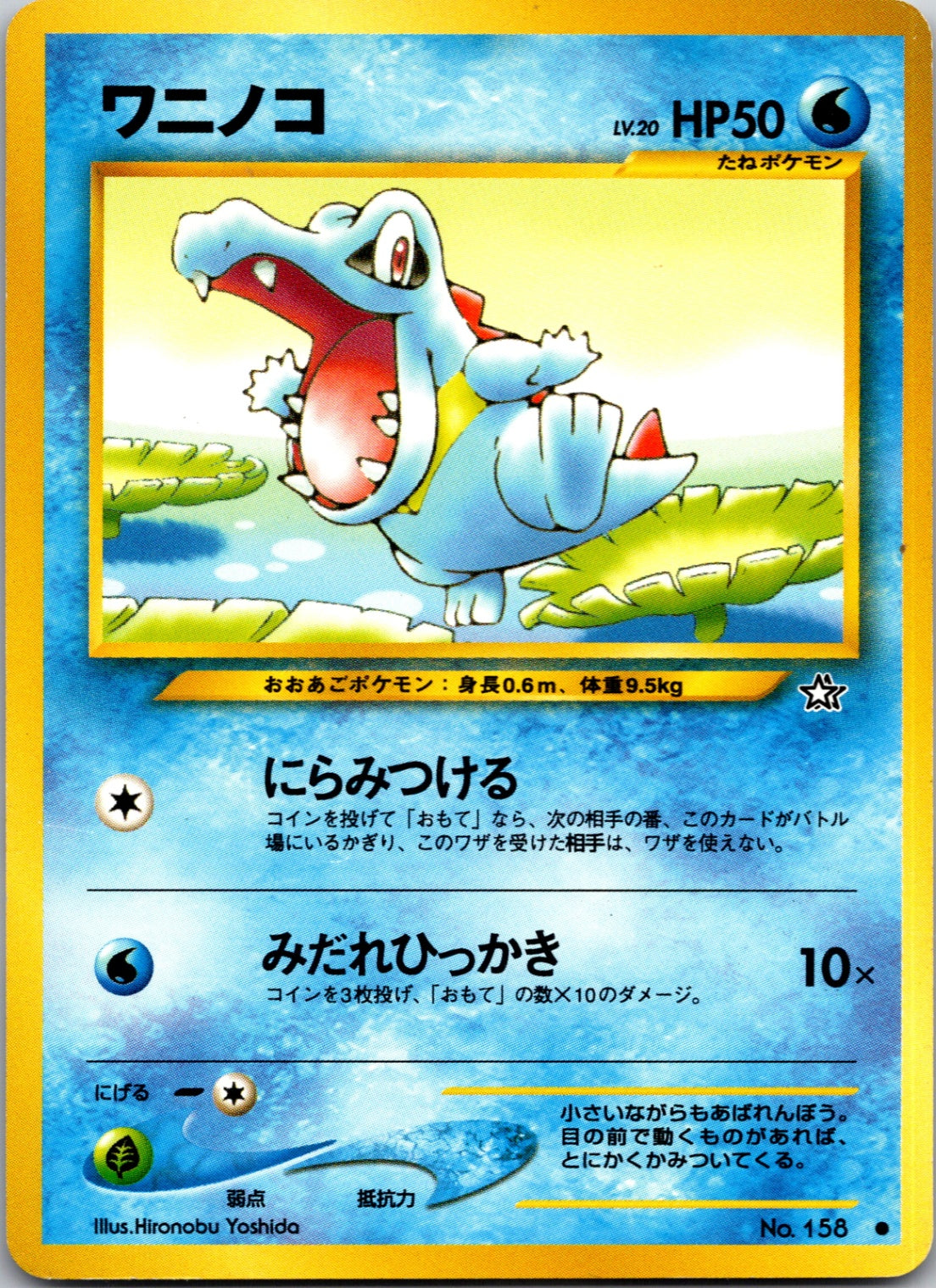 2000 Gold, Silver, New World 158 Totodile Common (JP) M255