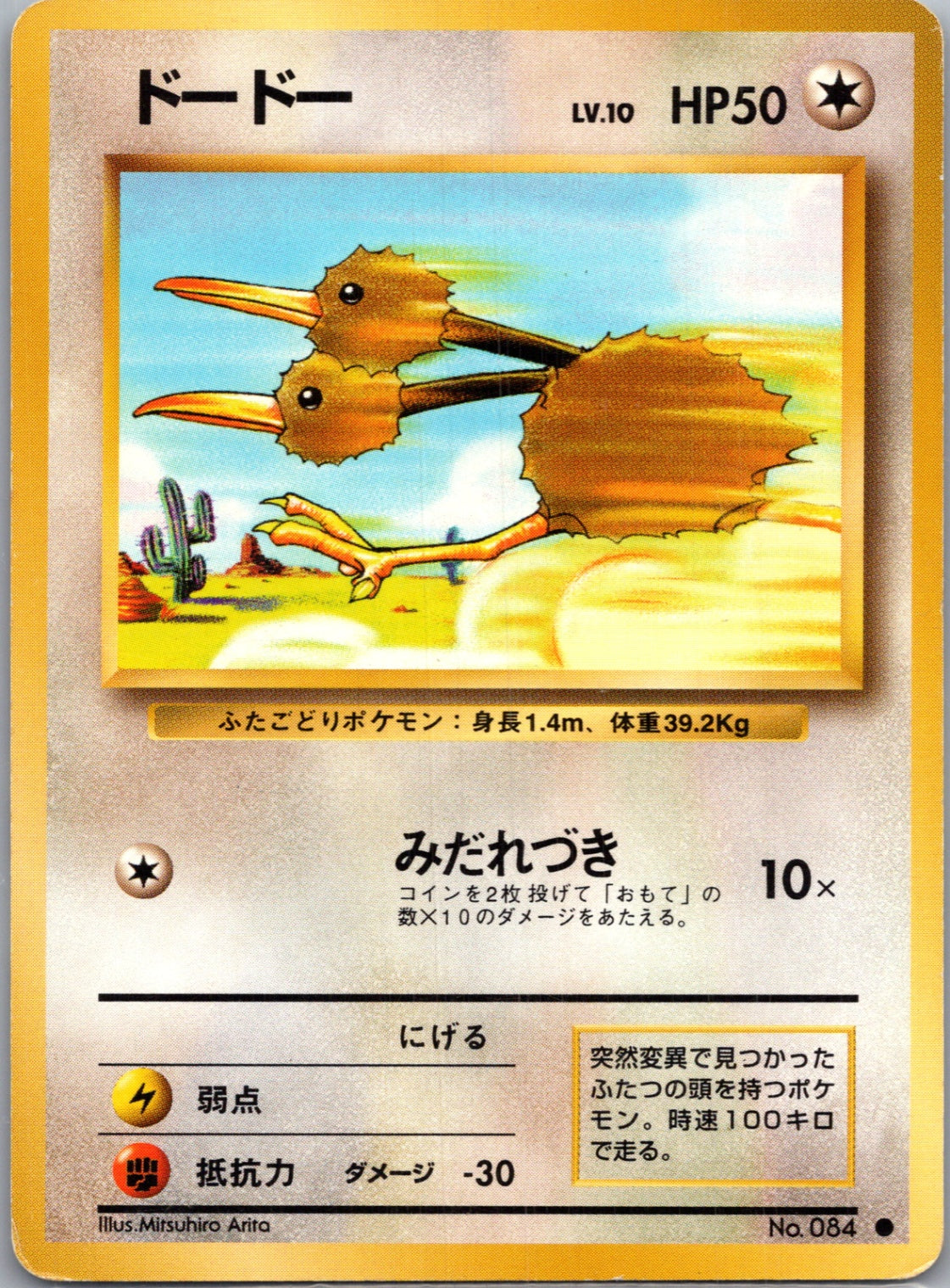 1996 Expansion Pack  Doduo Common  (JP) G83