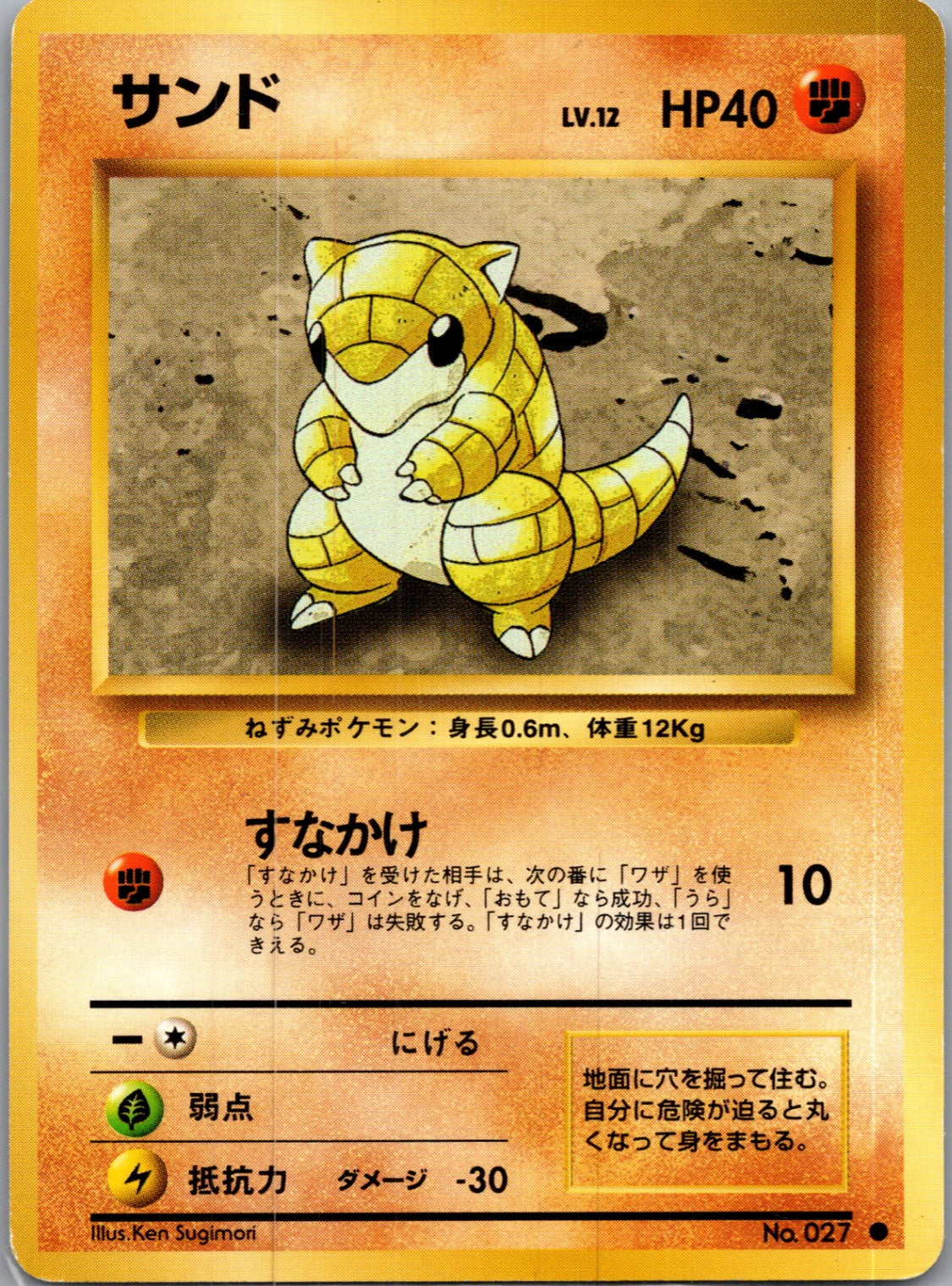 1996 Expansion Pack Sandshrew Common (JP) K216