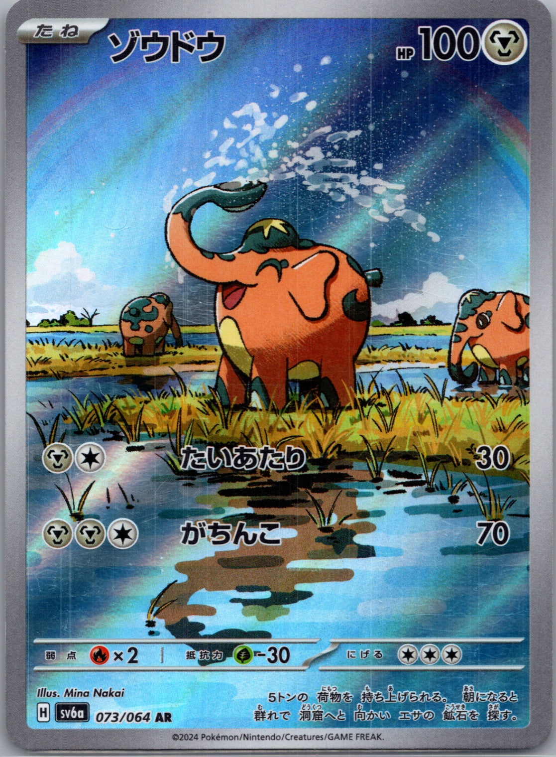 2024 Night Wanderer 73/64 Cufont AR (JP) D110