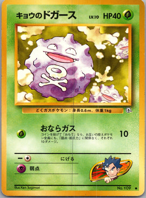 1999 Leaders' Stadium  Koga's Koffing Common  (JP) J2
