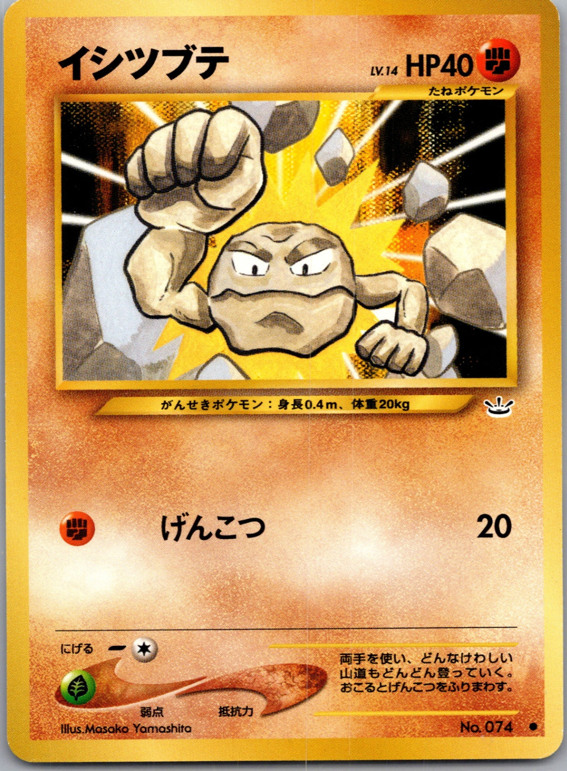 2000 Awakening Legends Geodude Common (JP) M9