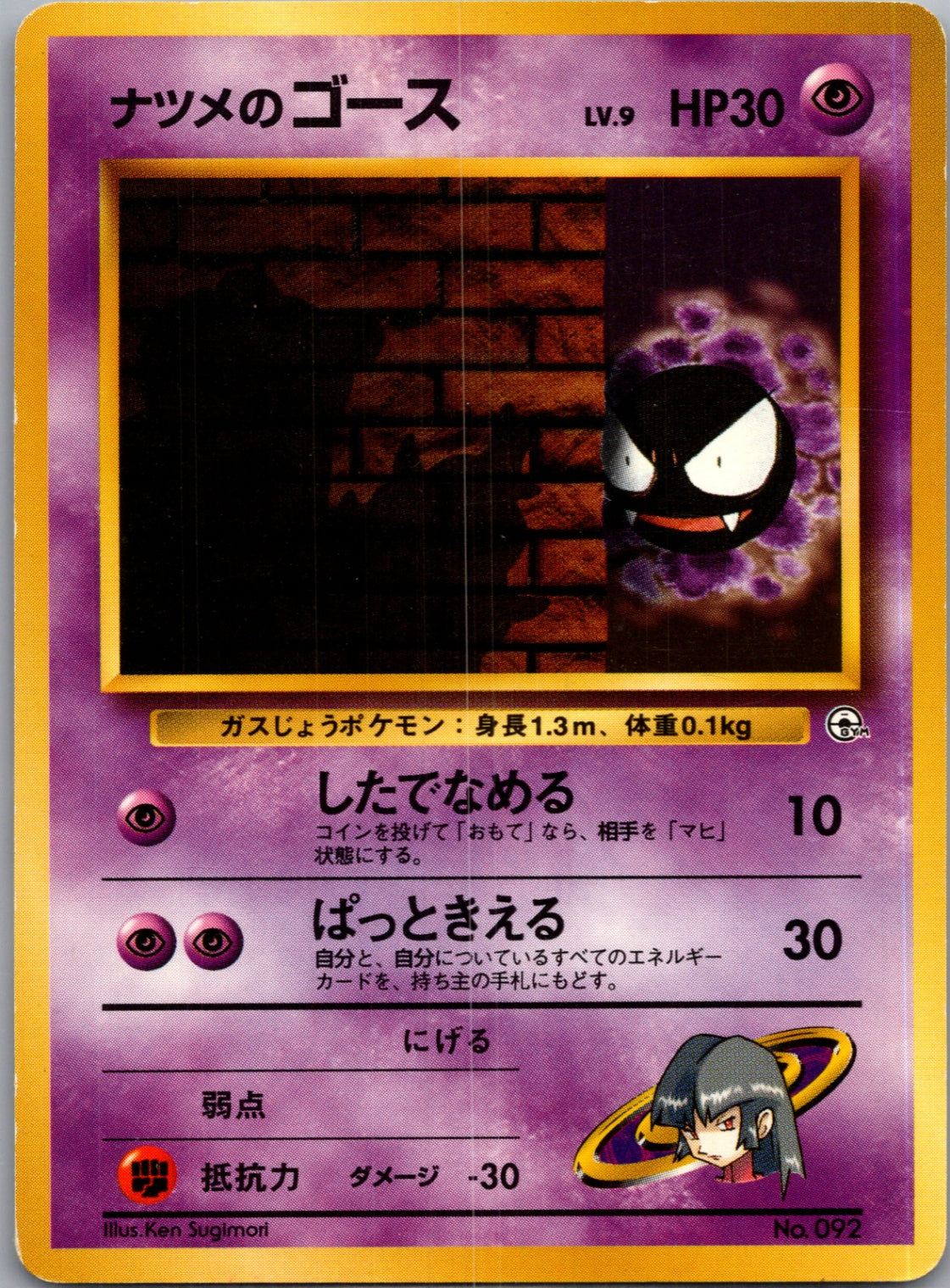 1999 Challenge from the Darkness  Sabrina's Gastly Common  (JP) K263