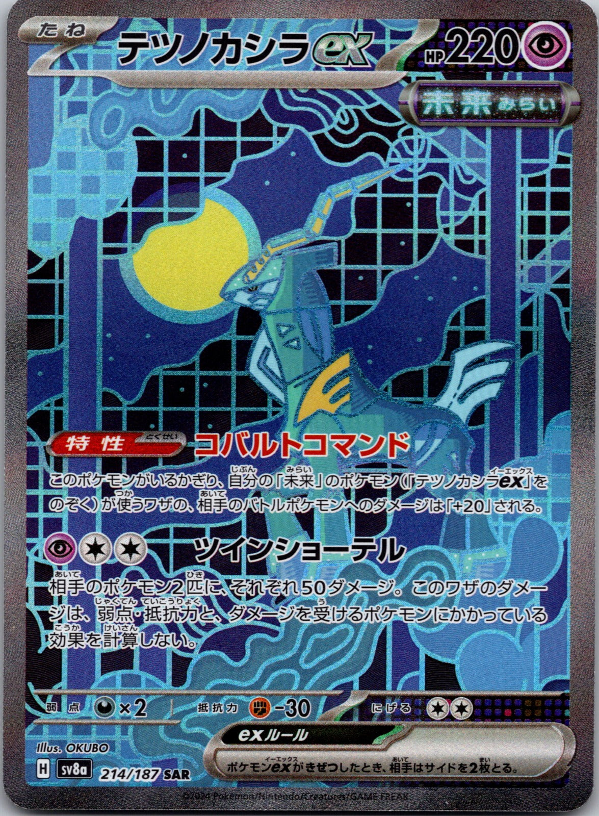 2024 SV8a: Terastal Fest ex 214/187 Iron Crown ex NM