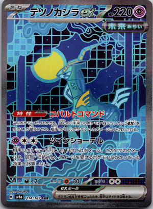 2024 SV8a: Terastal Fest ex 214/187 Iron Crown ex NM