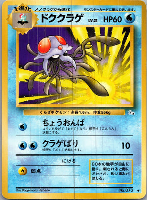 1997 Mystery of the Fossils  Tentacruel Uncommon  (JP) H129