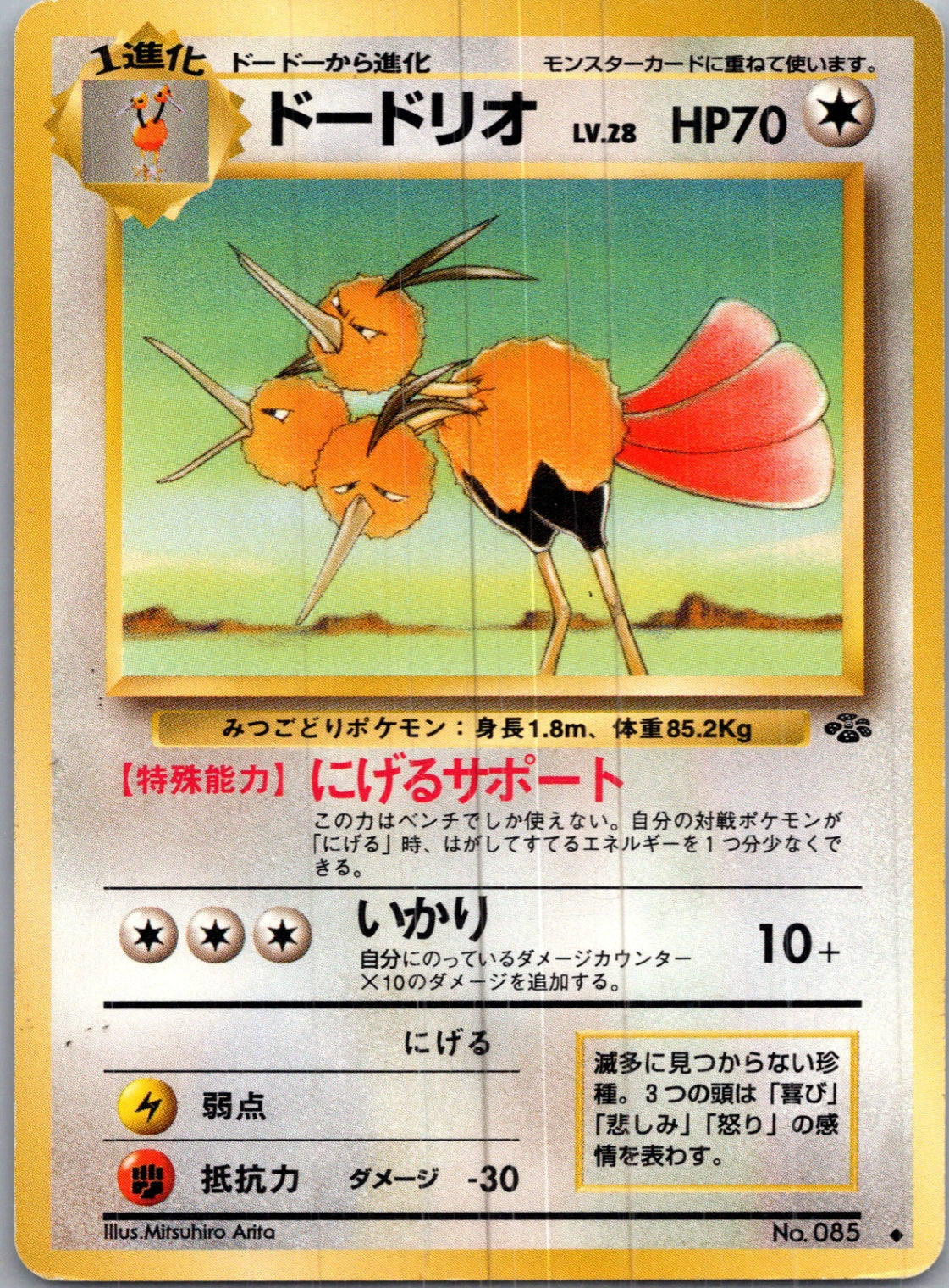 1997 Pokemon Jungle  Dodrio Uncommon  (JP) H25