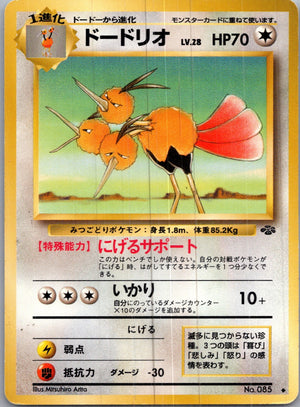 1997 Pokemon Jungle  Dodrio Uncommon  (JP) H25