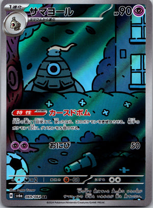 2024 SV6a: Night Wanderer 069/064 Dusclops NM