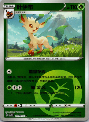 Gem Pack Volume 2 0702/15 Leafeon NM