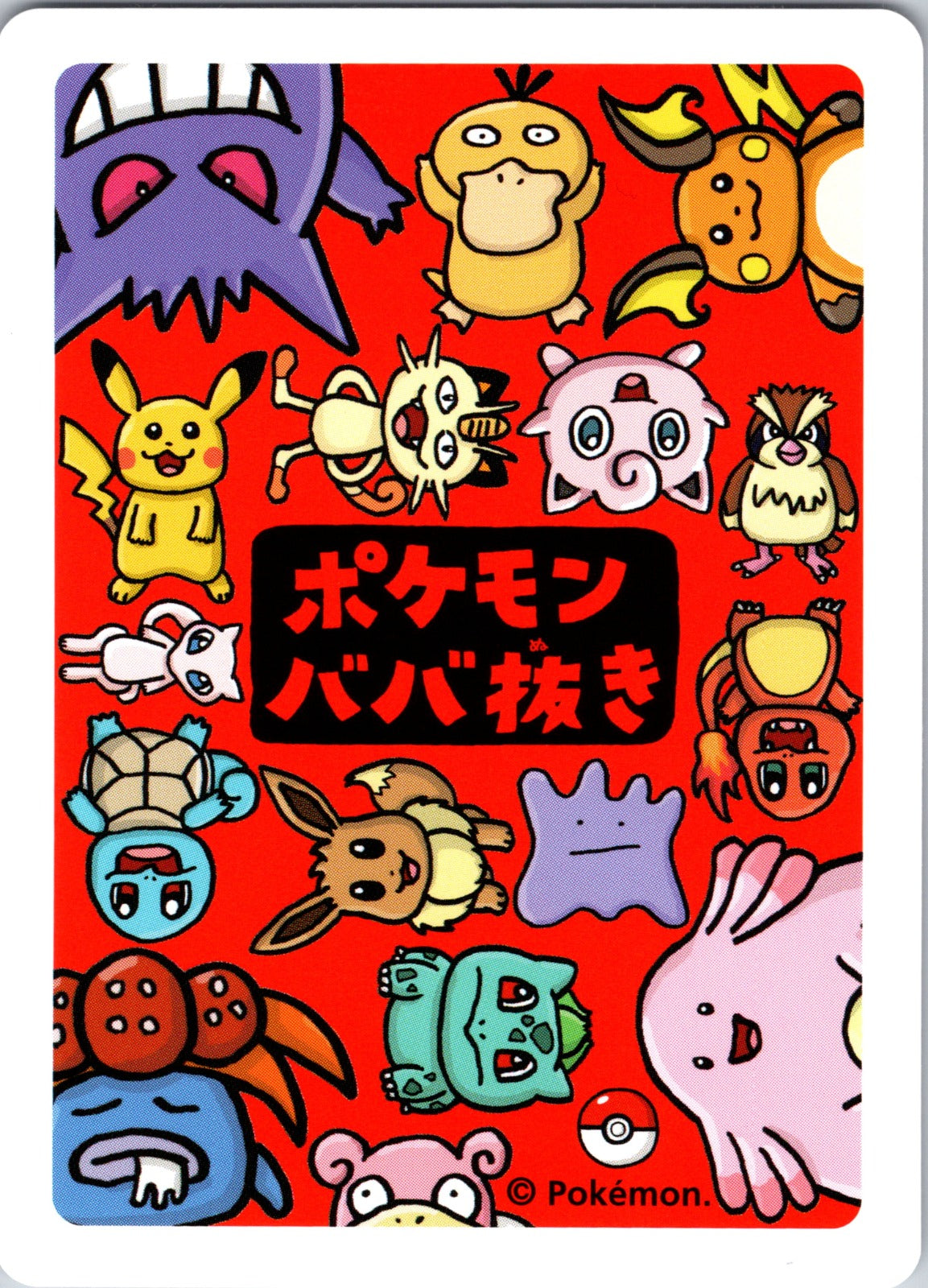 2019 Old Maid Squirtle NM  X88
