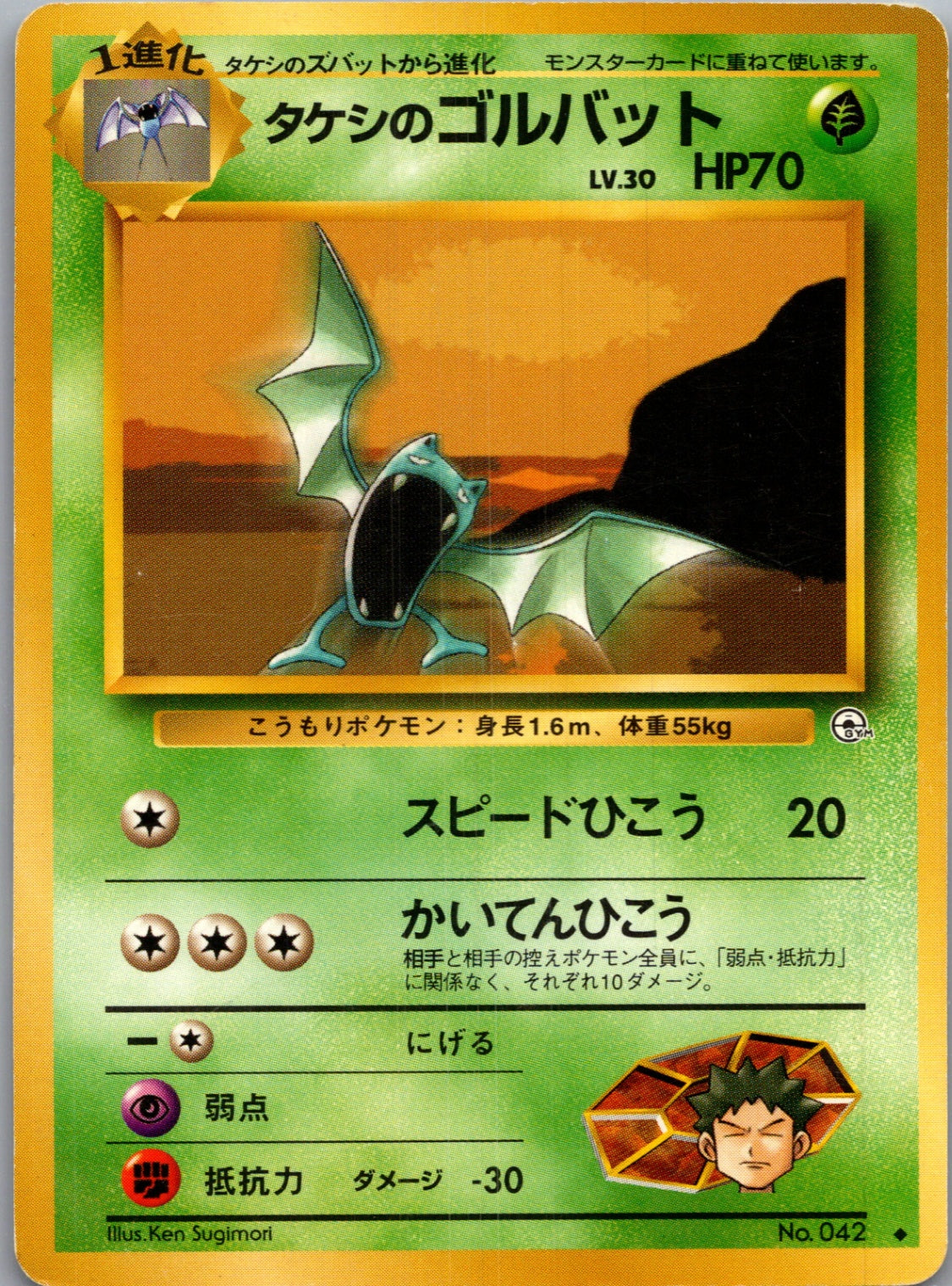 1999 Leaders' Stadium  Brock's Golbat Uncommon  (JP) J81
