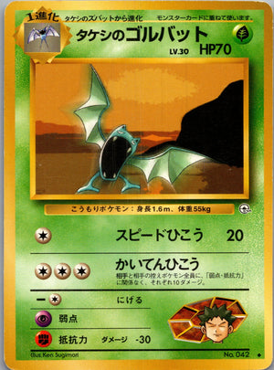1999 Leaders' Stadium  Brock's Golbat Uncommon  (JP) J81