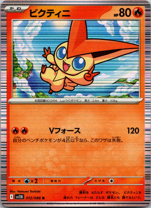 2025 SV11B: Black Bolt 012/086 Victini LP