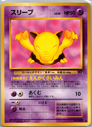 1997 Rocket Gang  Drowzee Common  (JP) J258