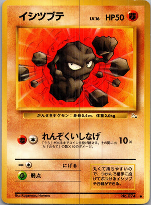 1997 Mystery of the Fossils  Geodude Common  (JP) H103