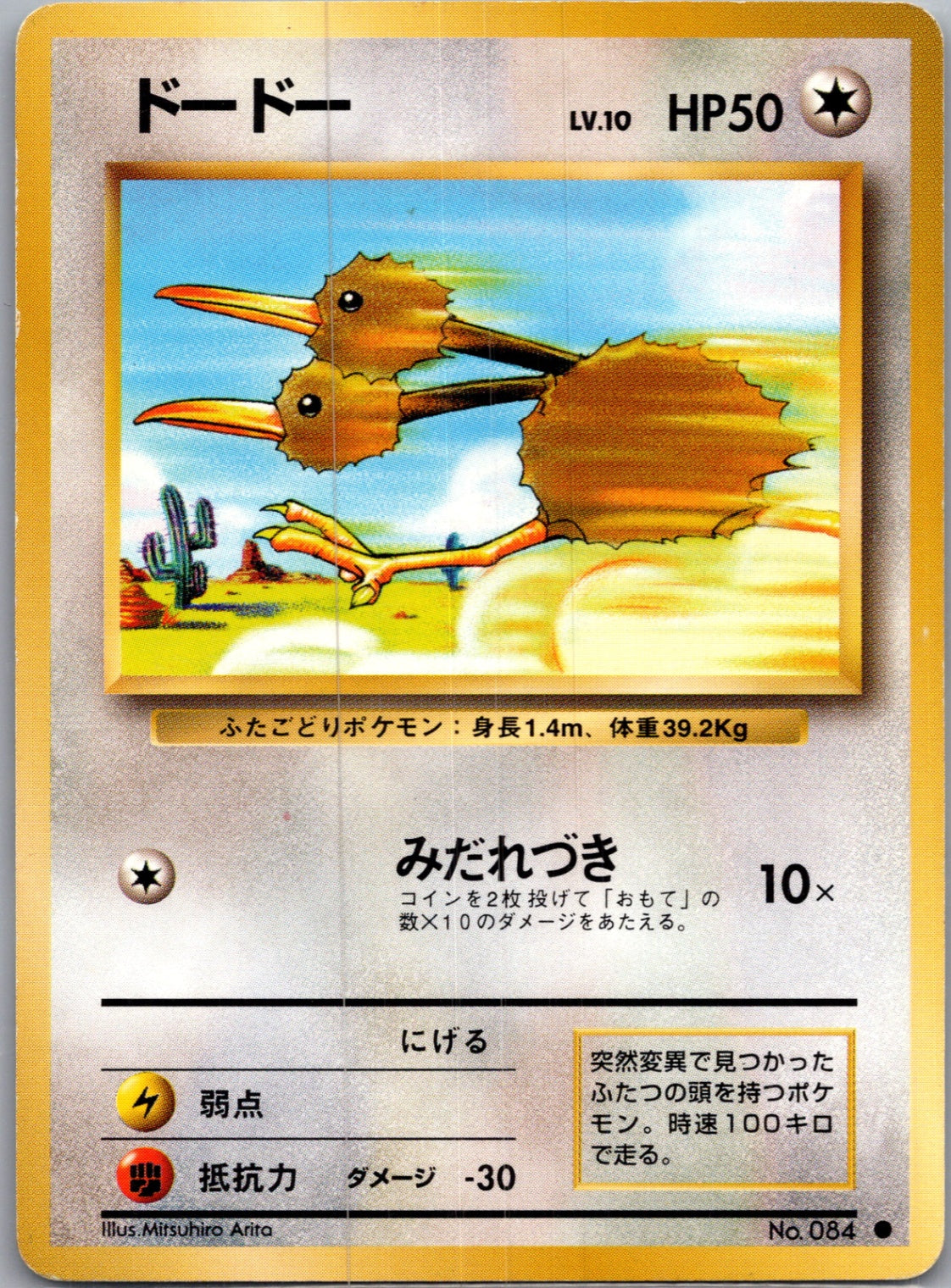 1996 Expansion Pack Doduo Common (JP) J46