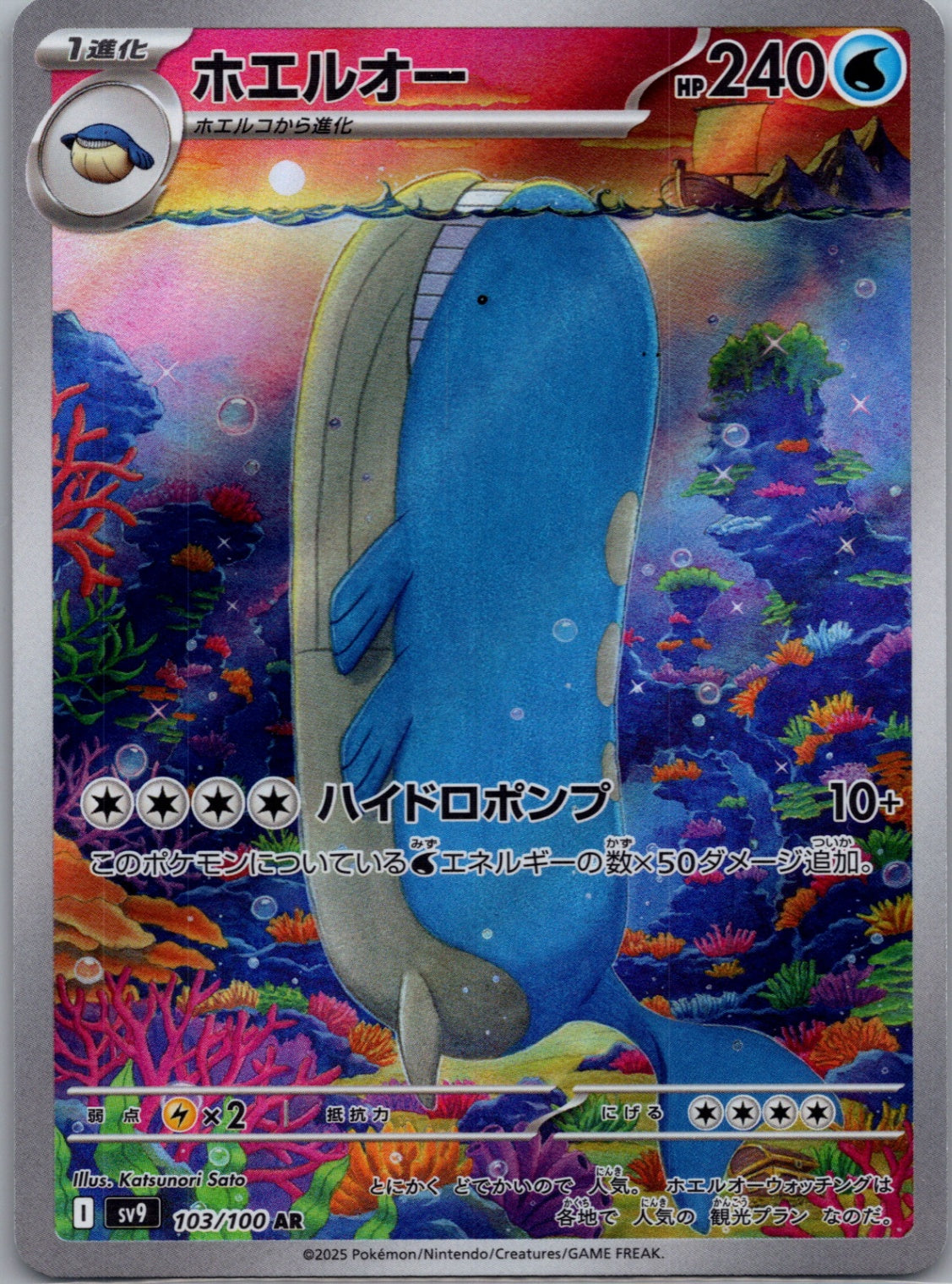 2025 Battle Partners 103/100 Wailord AR (JP) D230