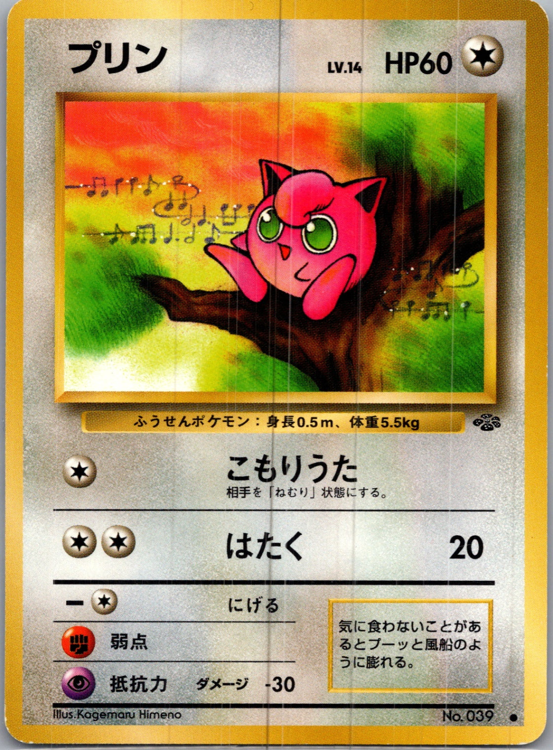 1997 Pokemon Jungle  Jigglypuff Common  (JP) H13