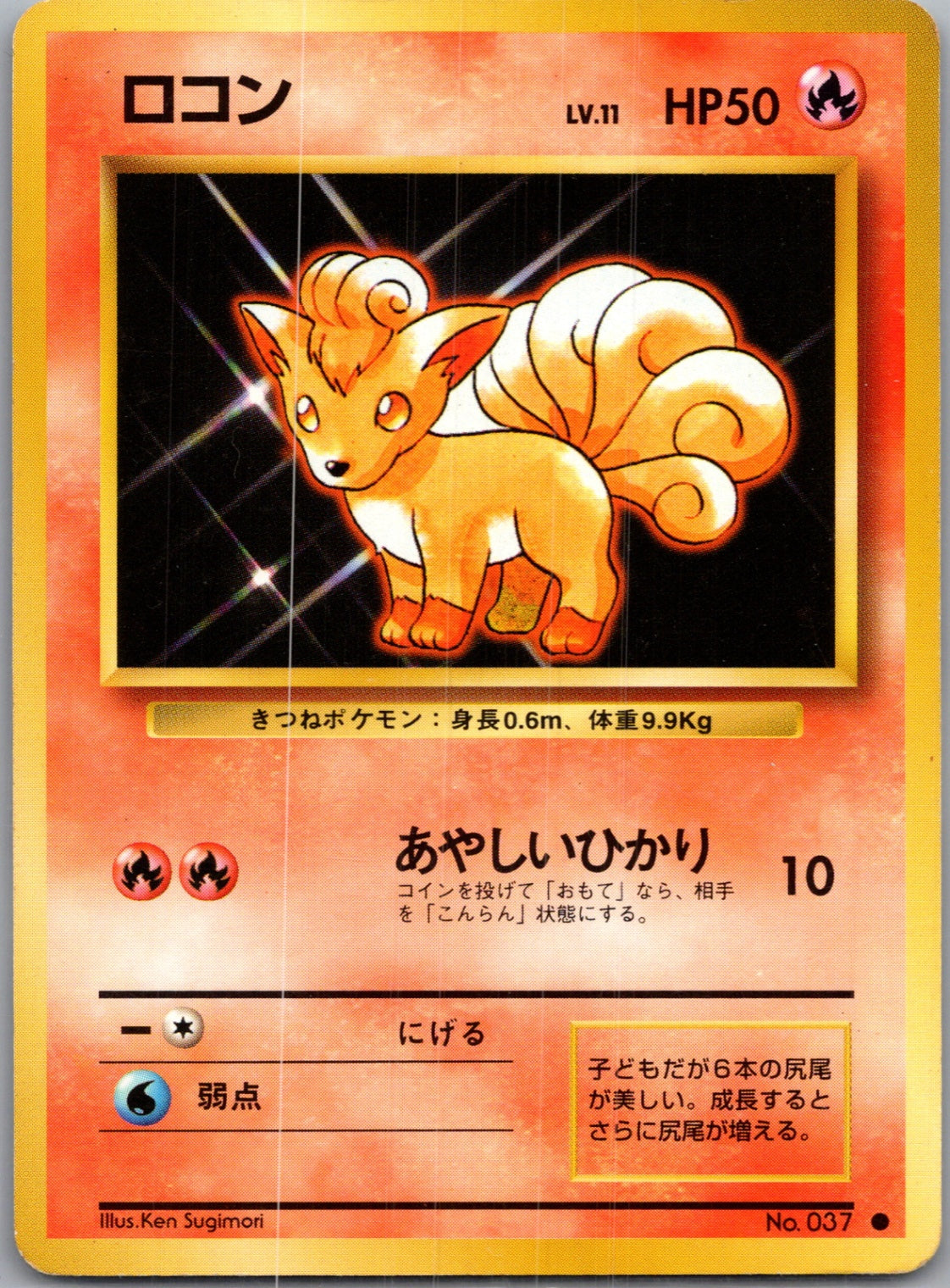 1996 Expansion Pack  Vulpix Common  (JP) J23