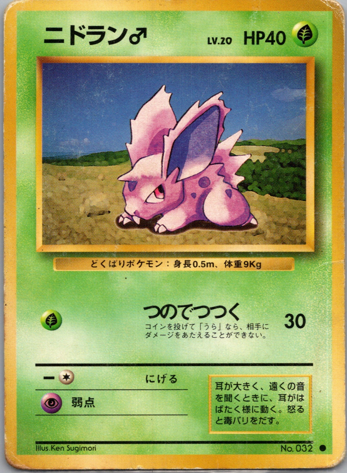 1996 Expansion Pack  Nidoran M Common  (JP) K26