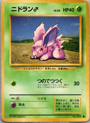 1996 Expansion Pack  Nidoran M Common  (JP) K26