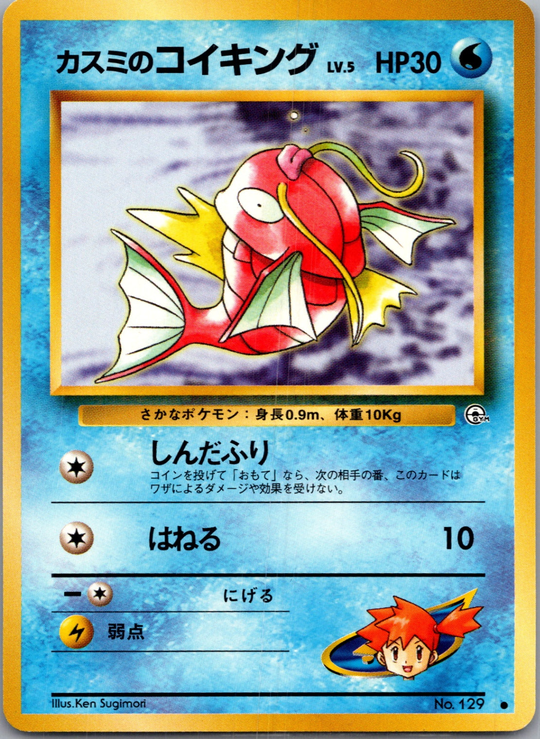 1999 Leaders' Stadium  Misty's Magikarp Common  (JP) J147