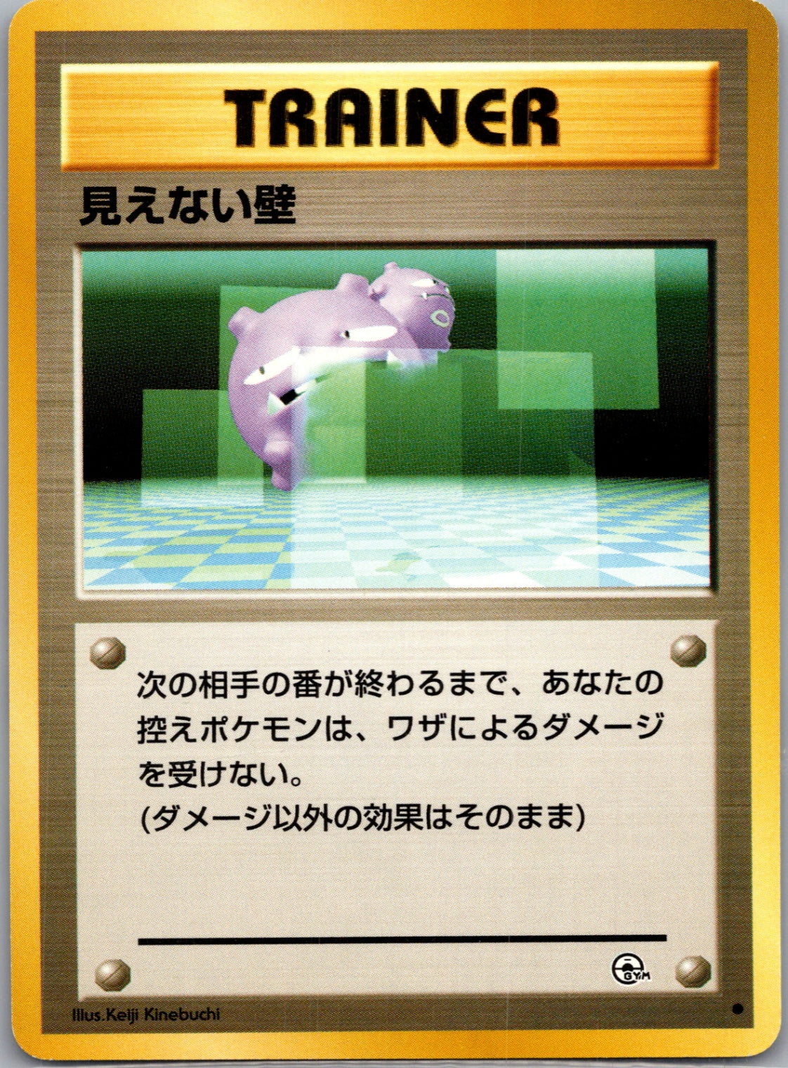 1999 Challenge from the Darkness Trasnparent Walls Uncommon (JP) M147
