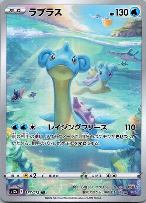 2022 Lapras S12a: VSTAR Universe 177/172 NM