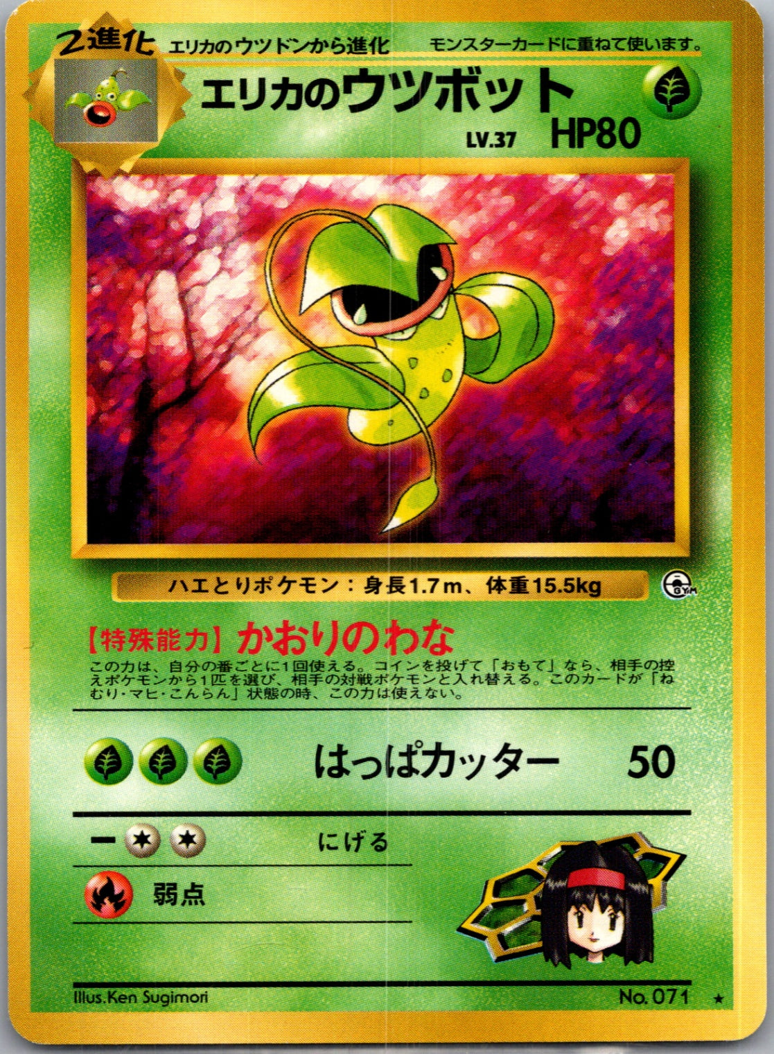 1999 Leaders' Stadium  Erika's Victreebel Rare  (JP) K278
