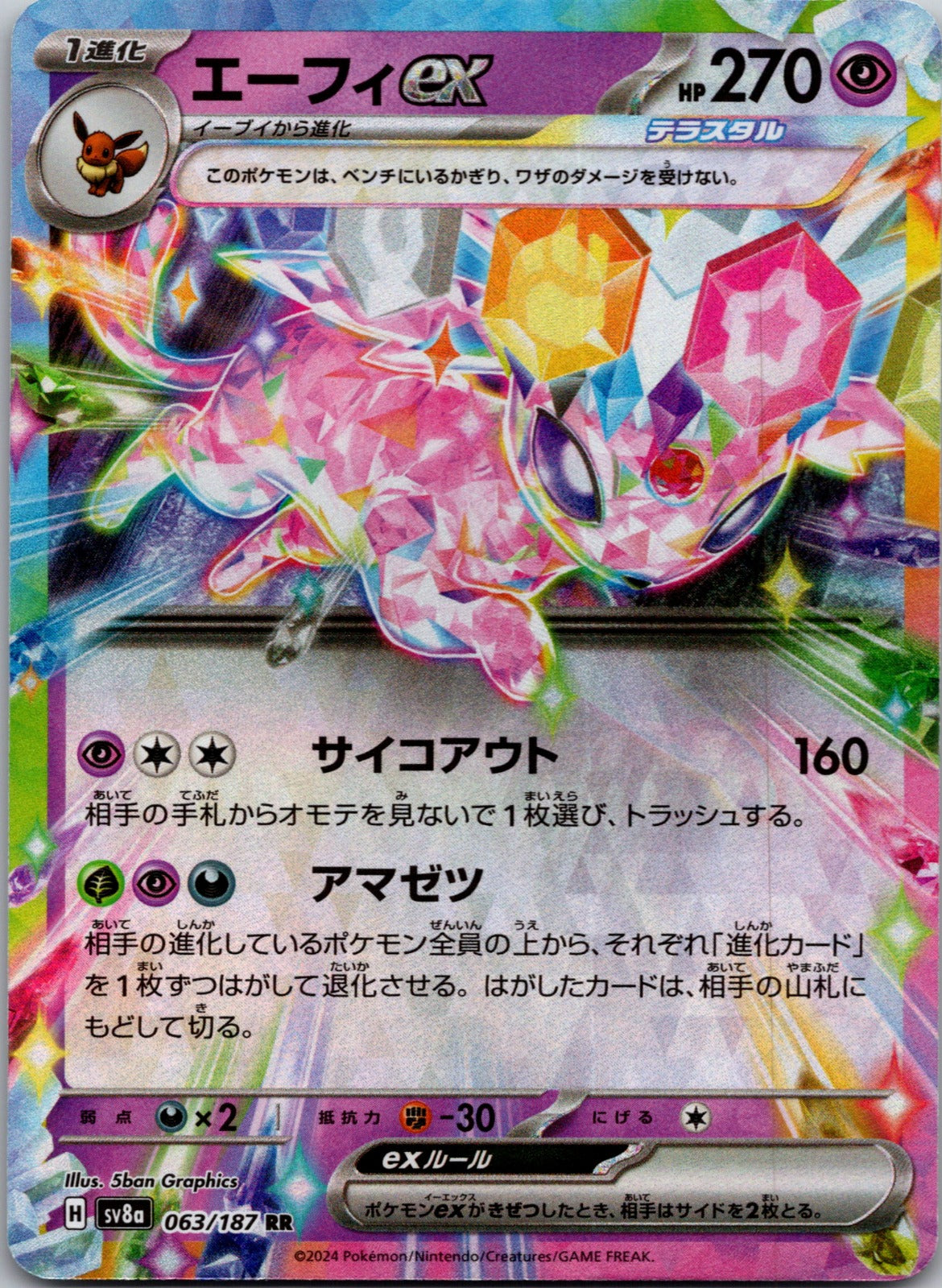 2025 Start Deck 100 Battle Collection 298/742 Espeon ex NM