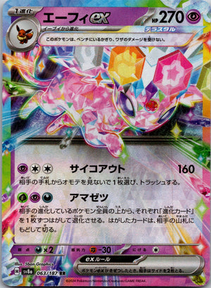 2025 Start Deck 100 Battle Collection 298/742 Espeon ex NM