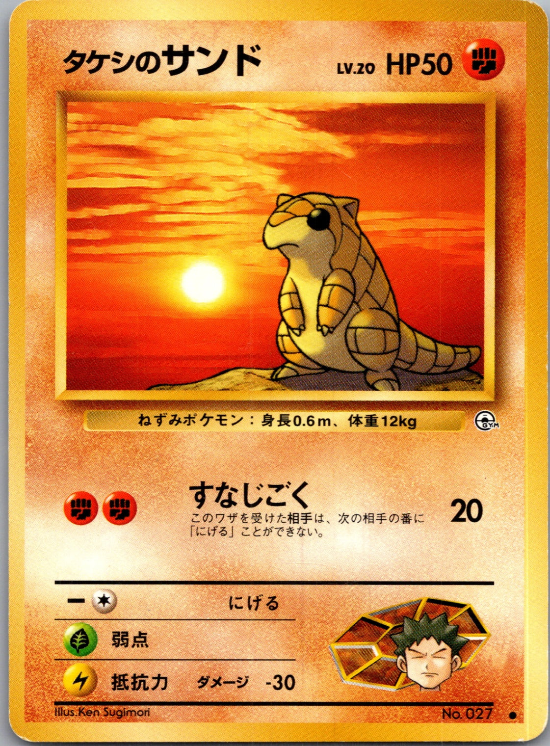 1999 Leaders' Stadium Brock's Sandshrew Common  (JP) K204