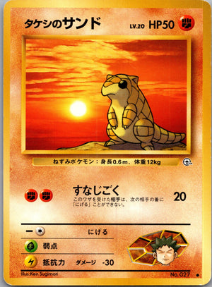 1999 Leaders' Stadium Brock's Sandshrew Common  (JP) K204