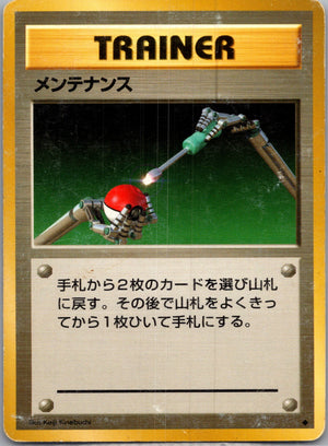 1996 Expansion Pack  Maintenance Uncommon  (JP) J57