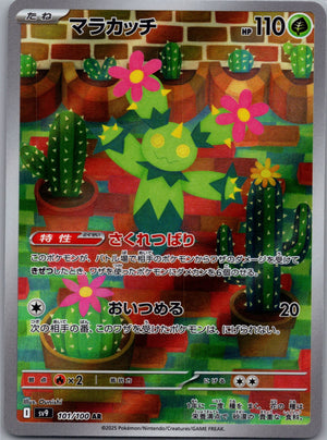 2025 Battle Partners 101/100 Maractus AR (JP) D266