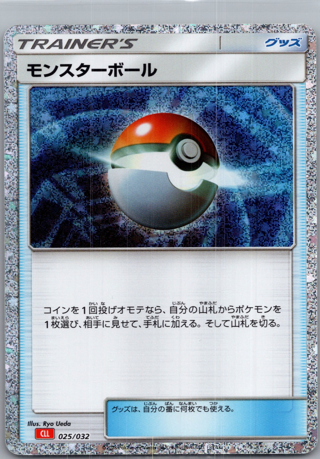 2023 Trading Card Game Classic 021/034 Poke Ball (CLC) LP