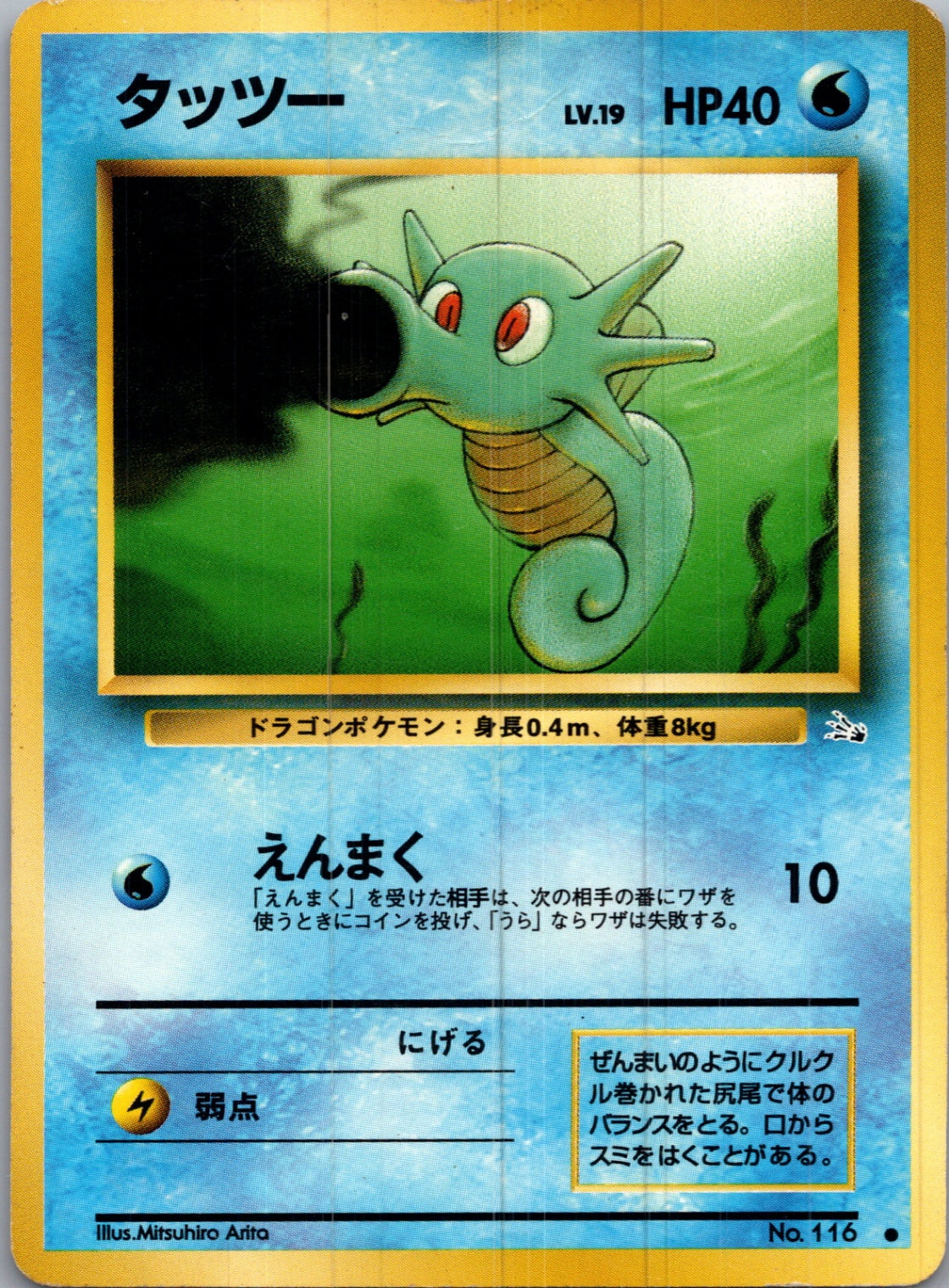 1997 Mystery of the Fossils  Horsea Common  (JP) I236
