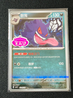 Gengar 0306/07 *STAMPED* CBB3C Chinese Gem Pack Volume 3 Pokemon NM